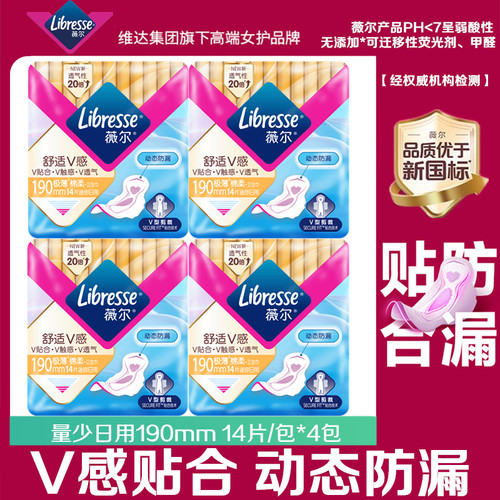 Libresse薇尔迷你巾量少日用190mm14片卫生巾棉柔亲肤学生姨妈巾