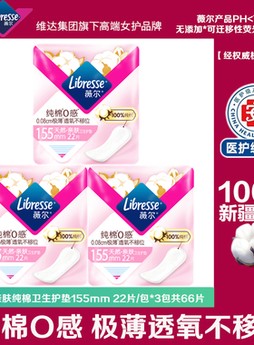 薇尔纯棉O感卫生护垫超薄舒适棉柔透气亲肤日用155mm22片装姨妈巾