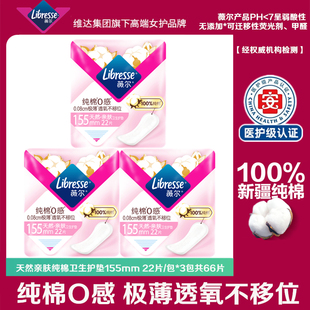 薇尔纯棉O感卫生护垫超薄舒适棉柔透气亲肤日用155mm22片装姨妈巾