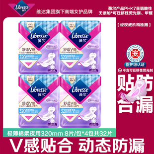 libresse薇尔卫生巾棉柔夜用320mm超薄透气小V巾贴合防漏姨妈巾