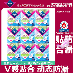 Libresse薇尔卫生巾量多日用285mm棉柔超薄透气加长防漏姨妈巾