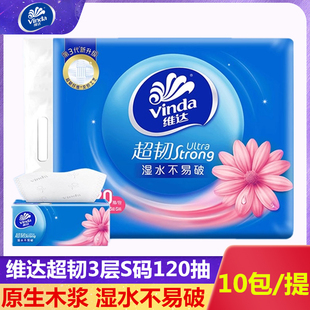 维达纸巾抽纸超韧S码3层120抽20包面巾纸餐巾纸卫生纸家用实惠装