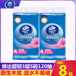 维达超韧抽纸3层厚实120抽8包S码纸巾卫生纸家用实惠装餐巾纸