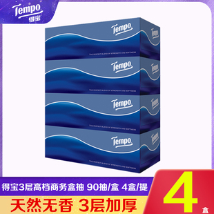 Tempo得宝盒装无香抽纸3层加厚餐巾纸90抽硬盒面巾纸整箱实惠装