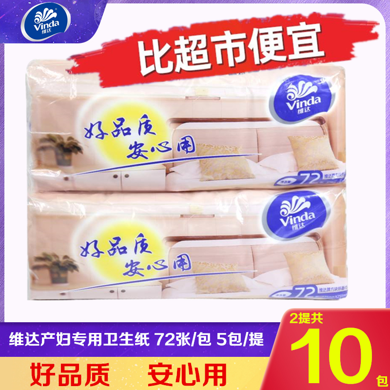 维达产妇加长卫生纸巾月子纸孕产后用品产褥期产房用纸专用刀纸