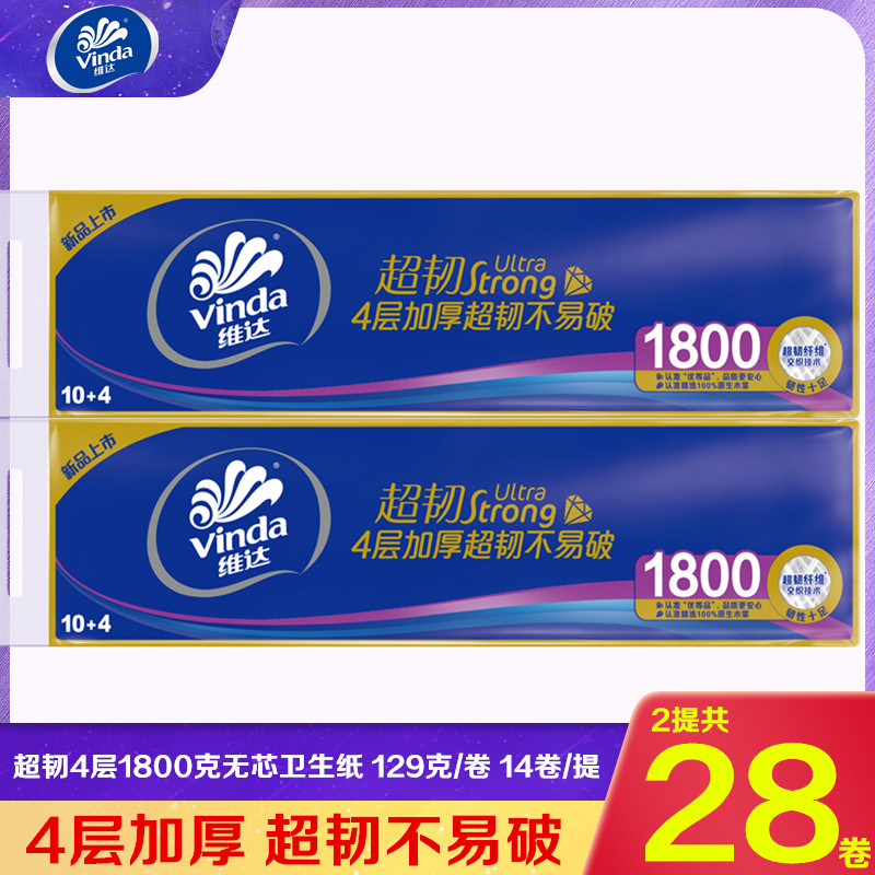 维达卷纸超韧4层厚实1800克14卷中棒无芯卫生纸家用实惠装厕纸