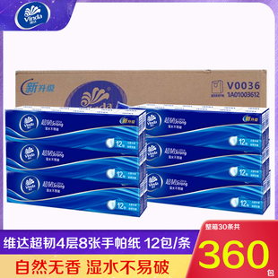 维达手帕纸超韧4层加厚可湿水无香卫生纸巾餐巾纸面巾纸整箱360包