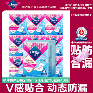 Libresse薇尔卫生巾舒适贴合极薄透气棉柔亲肤日用240小V巾姨妈巾