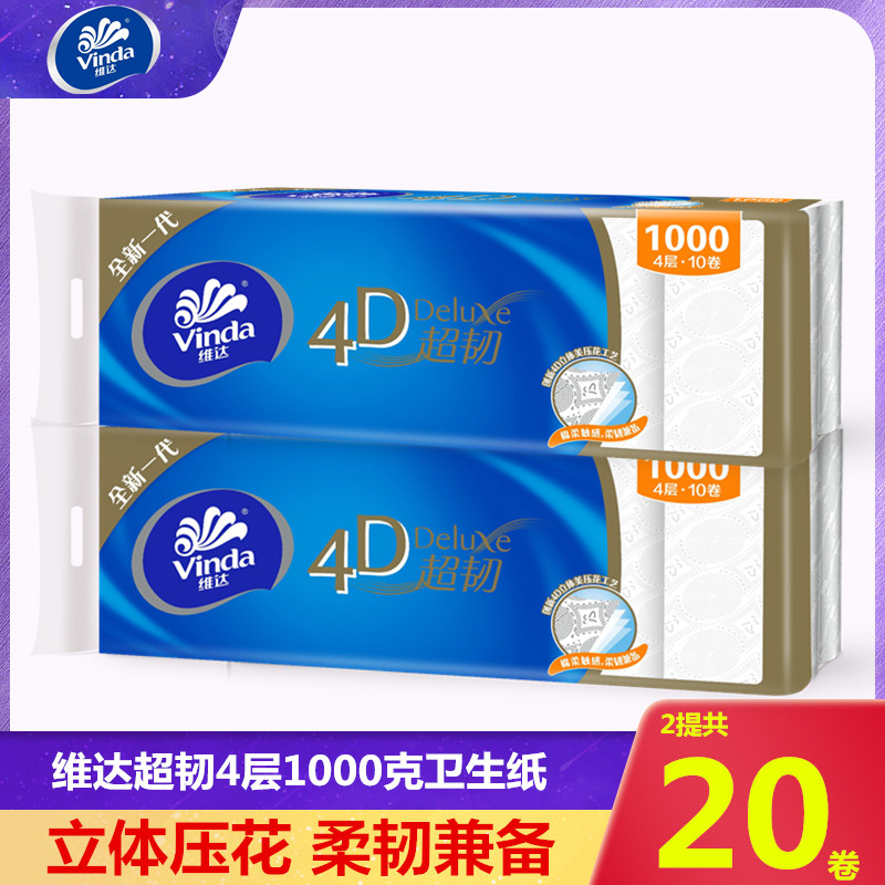 维达卷纸超韧4层加厚1000克无芯卫生纸压花实惠装家庭用厕纸促销