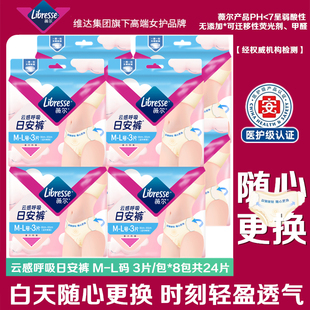 Libresse薇尔日用日安裤魔术贴动态防漏M-L无痕可拆卸超薄安睡裤