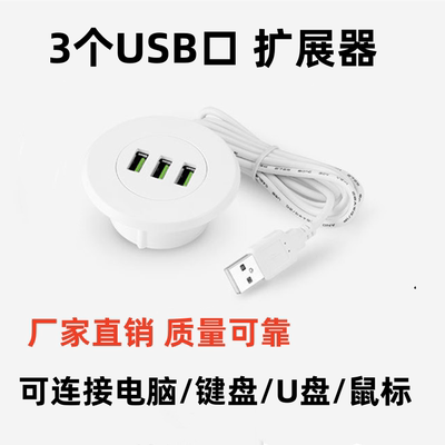 桌洞嵌入式USB扩展HUB电脑SD/TF内存卡转接头台式延长线外接插头
