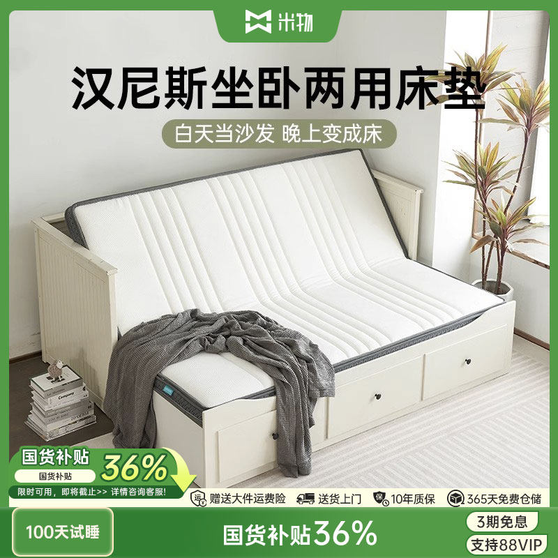 米物云梦福勒克百灵汉尼斯沙发床垫折叠黄麻乳胶坐卧两用1.6*2.0m