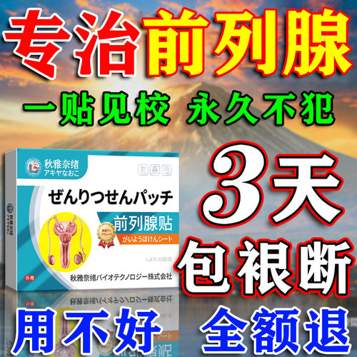 前列腺炎日本进口膏药肥大增生钙化专用贴尿频急尿不尽热敷贴正品