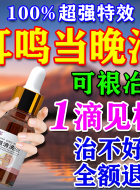 葵花滴耳液耳鸣嗡嗡响专用神经性治疗耳聋痒中耳炎特效官方正品