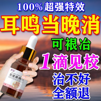 葵花滴耳液耳鸣嗡嗡响专用神经性治疗耳聋痒中耳炎特效官方正品