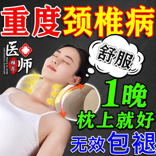 颈椎病专用枕头【第一名】