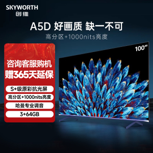 Skyworth/创维 100A5D 100英寸Mini LED高亮家用电视机大客厅