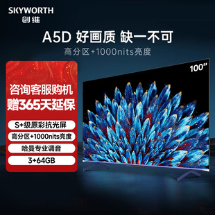 Skyworth 100A5D 100英寸Mini LED高亮家用電視機大客廳 創維