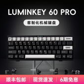 LUMINKEY 60PRO机械键盘客制化无线键盘三模可无棉HIFI游戏铝坨坨