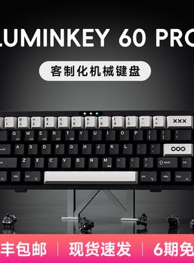 LUMINKEY 60PRO机械键盘客制化无线键盘三模可无棉HIFI游戏铝坨坨