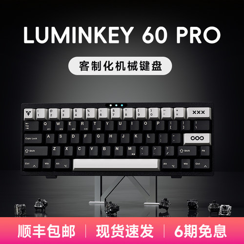 LUMINKEY60PRO无线机械键盘