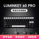 LUMINKEY 60PRO机械键盘客制化无线键盘三模可无棉HIFI游戏铝坨坨