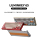 三模客制化游戏电竞无线蓝牙机械键盘全铝壳套件成品 LUMINKEY65