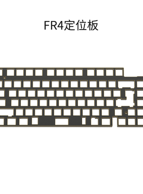 LUMINKEY LO75三模热插拔配件PCB定位板FR4  机械键盘配件
