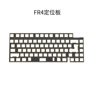 LUMINKEY LO75三模热插拔配件PCB定位板FR4 机械键盘配件