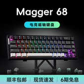 LUMINKEY磁轴键盘Magger68HE游戏电竞专用客制化铝坨坨无畏契约