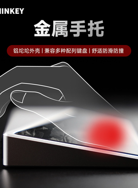 LUMINKEY金属键盘手托锻碳纤维掌托分体铝坨坨合金腕托