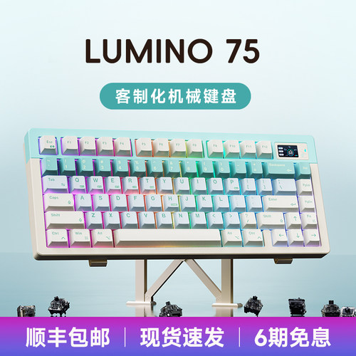 LUMINO75三模机械键盘高颜值键盘