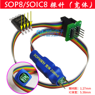 SOIC SOP8芯贴片片探针线 烧录烧写读写顶针 硬盘ROM空调E方 1.27