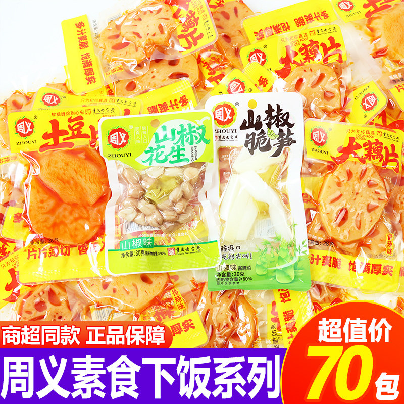 周义香辣土豆片藕片山椒脆笋花生麻辣小吃解馋零食即食休闲小吃