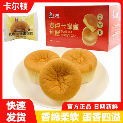 卡尔顿麦卢卡蜂蜜蛋糕