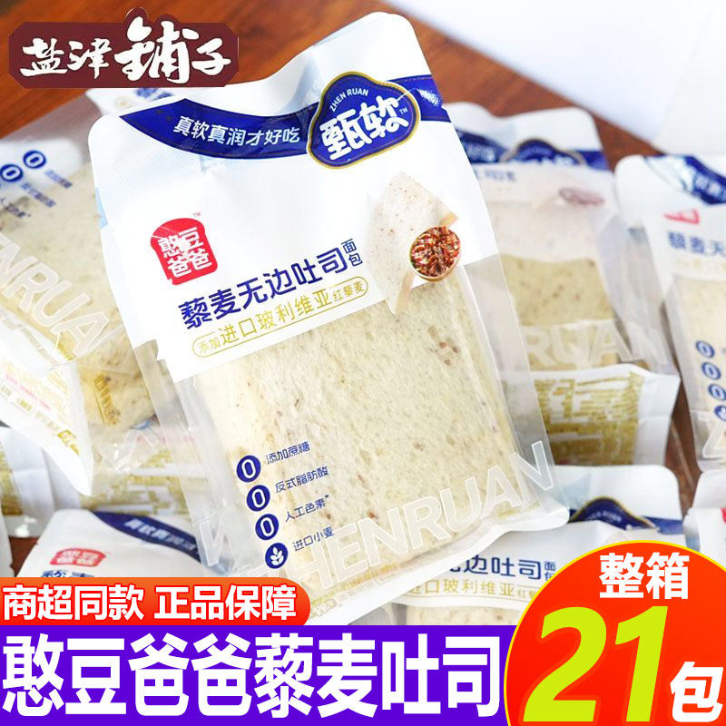 憨豆爸爸盐津铺子藜麦无边吐司面包营养早餐代餐解馋充饥零食小吃,零食/坚果/特产,吐司面包,淘宝优惠券,粉丝福利购,淘宝优惠卷