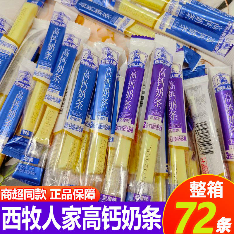 西牧人家高钙奶条无添加蓝莓味原味奶条独立包装儿童营养健康零食图片