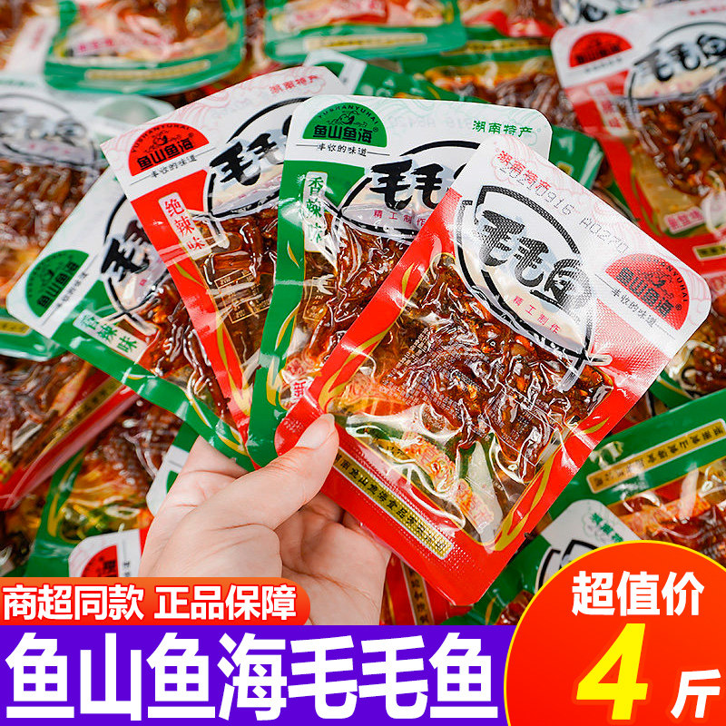 鱼山鱼海毛毛鱼湖南特产小鱼仔麻辣鱼干散装小吃零食熟食休闲食品