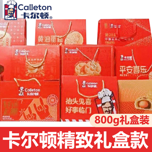 卡尔顿液态奶蛋糕营养早餐面包整箱过年送礼盒公司送礼过年大礼包