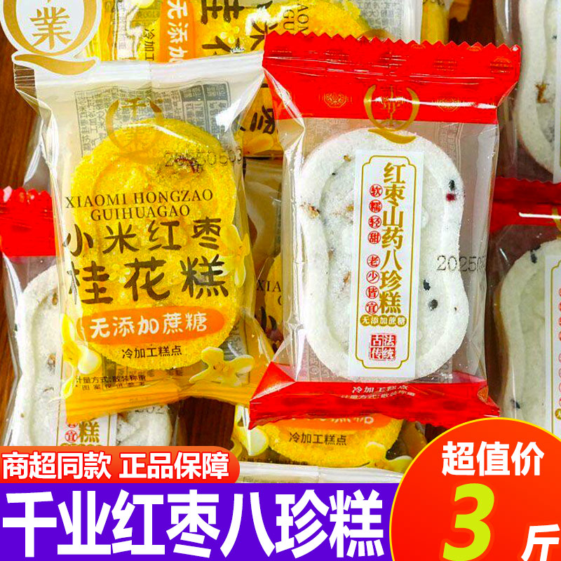 千业红枣山药八珍糕点图片