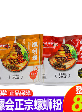 嘻螺会310g*4袋经典柳州速食品广西正宗螺狮粉原味麻辣味宿舍夜宵
