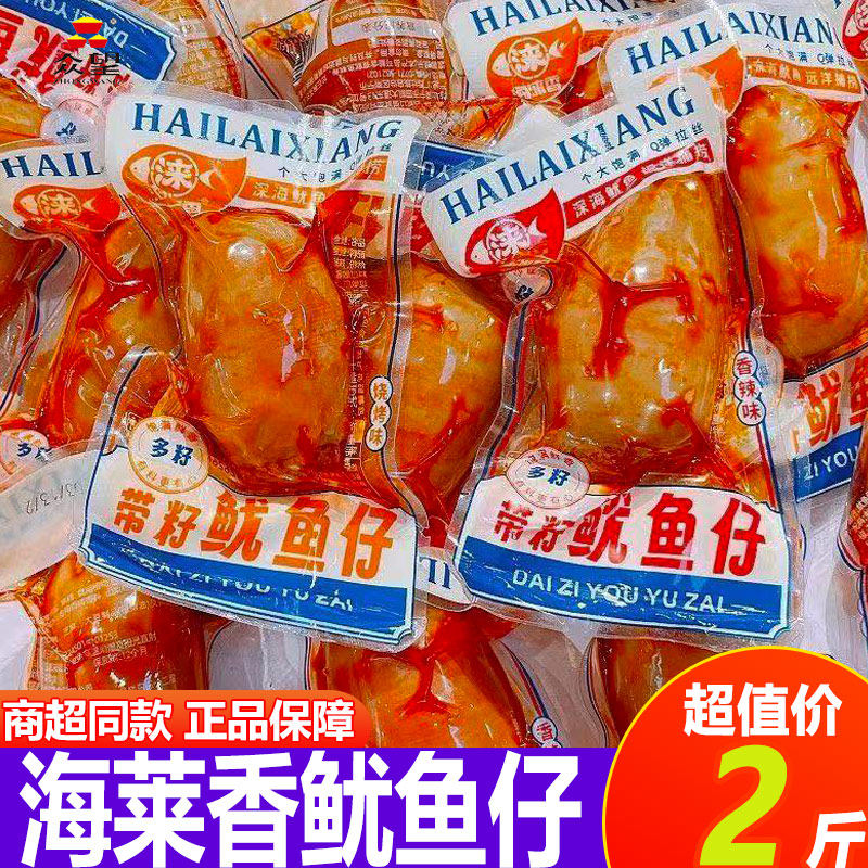 过年鱿鱼仔开袋即食墨鱼仔零食品海鲜网红爆款熟食2025解馋辣味