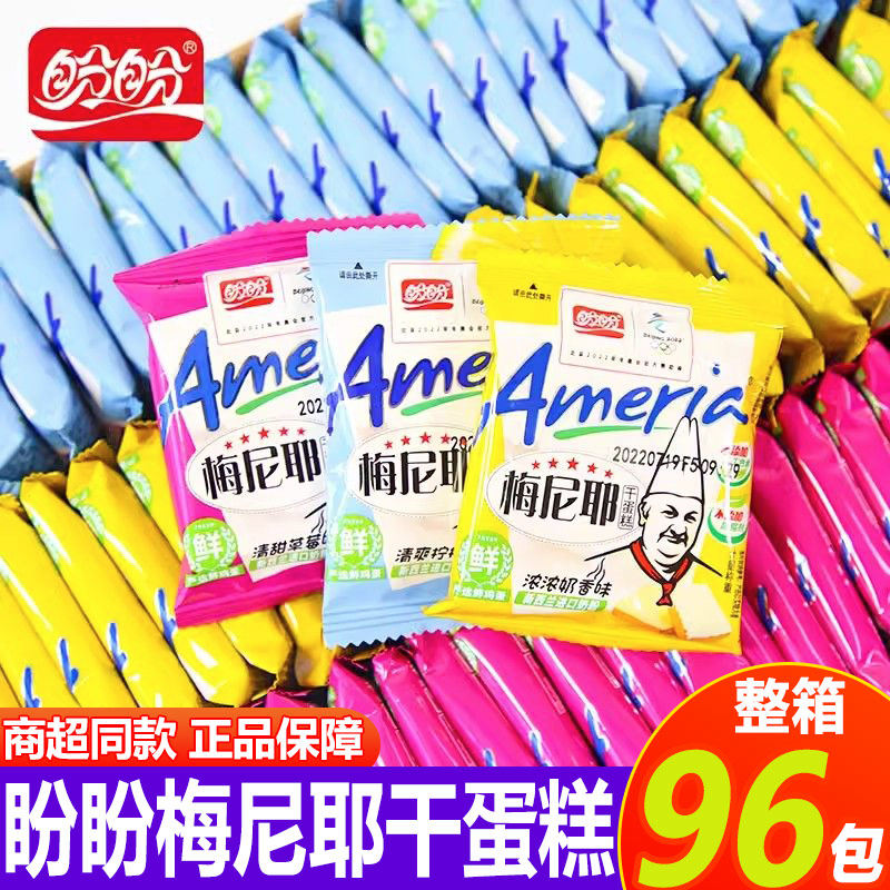 盼盼梅尼耶干蛋糕饼干独立包装儿童解馋营养健康早餐糕点休闲零食