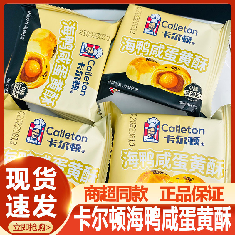 卡尔顿牛油果酥蛋黄酥雪媚娘中式糕点心小吃孕妇解馋零食独立包装,零食/坚果/特产,中式糕点/新中式糕点,淘宝优惠券,粉丝福利购,淘宝优惠卷