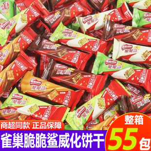 雀巢脆脆鲨巧克力威化饼干独立包装牛奶味儿童解馋办公室休闲零食