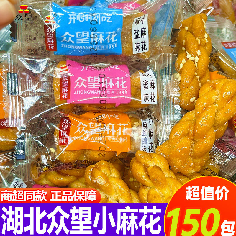 湖北特产众望小麻花传统零食袋装独立包装零食休闲食品年货一整箱