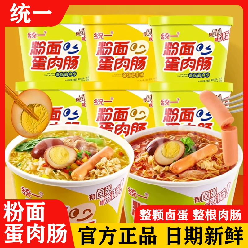 统一方便面粉面蛋肉肠金汤肥牛味180g/桶大份量泡面全家福速食