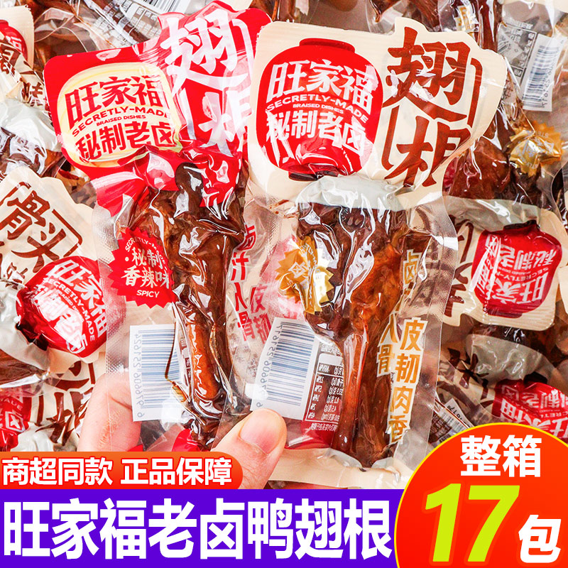 旺家福老卤鸭翅根秘制香辣卤香鸭小腿即食解馋休闲零食夜宵下酒菜图片