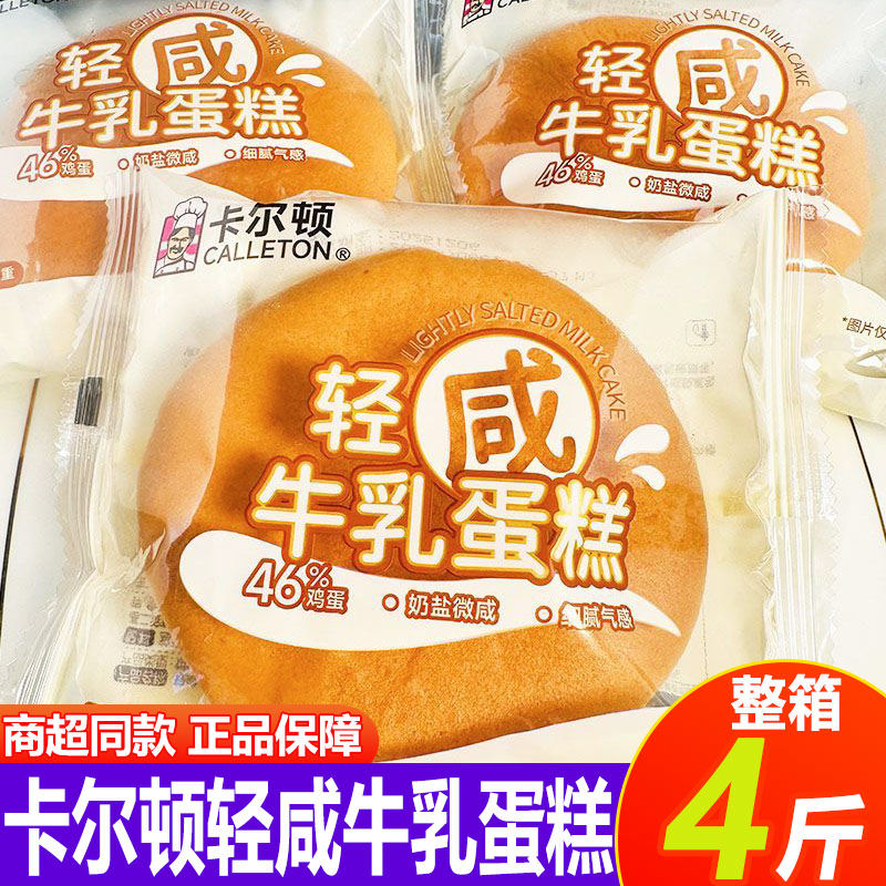 新品卡尔顿轻咸牛乳蛋糕奶盐微咸学生营养早餐糕点办公室解馋零食,零食/坚果/特产,传统西式糕点,淘宝优惠券,粉丝福利购,淘宝优惠卷