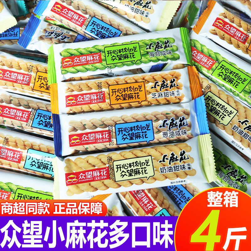 众望小麻花整箱4斤独立小包装休闲零食小吃传统糕点湖北特产美食